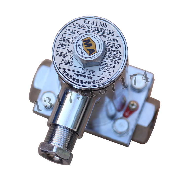 啟動創(chuàng)信DFB20-10礦用隔爆型電磁閥-AC127V (11).png