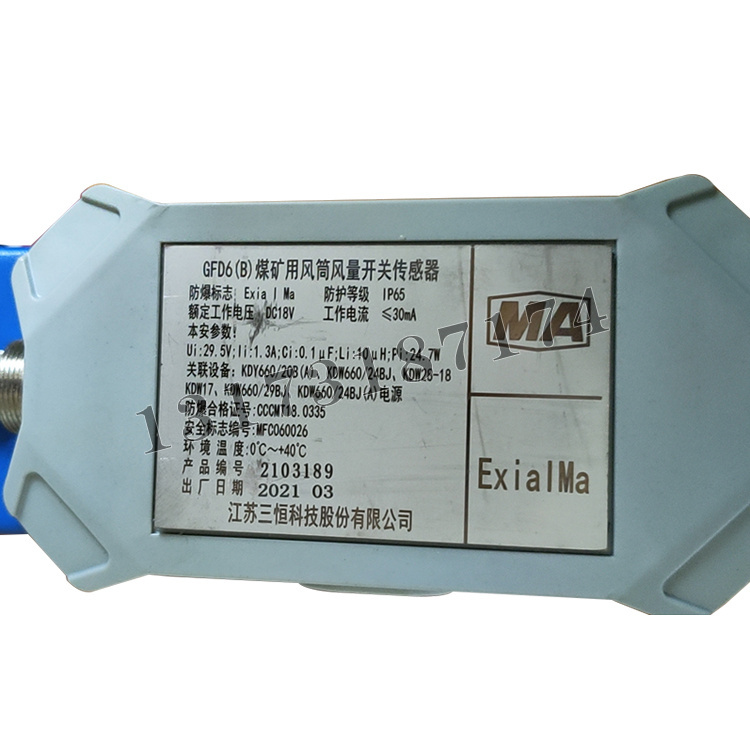 江蘇三恒GFD6(B)煤礦用風(fēng)筒風(fēng)量開(kāi)關(guān)傳感器1.jpg