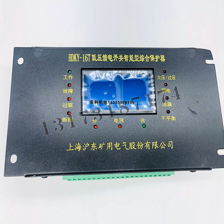 上海滬東HDKY-16T低壓饋電開關(guān)智能型綜合保護器-1.jpg