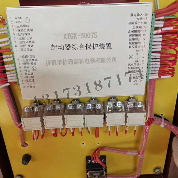 濟(jì)源信通高科XTGK-300TS磁力起動器綜合保護(hù)裝置-1.png