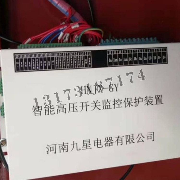 河南九星HNJX-GY智能高壓開關監(jiān)控保護裝置-1.jpg
