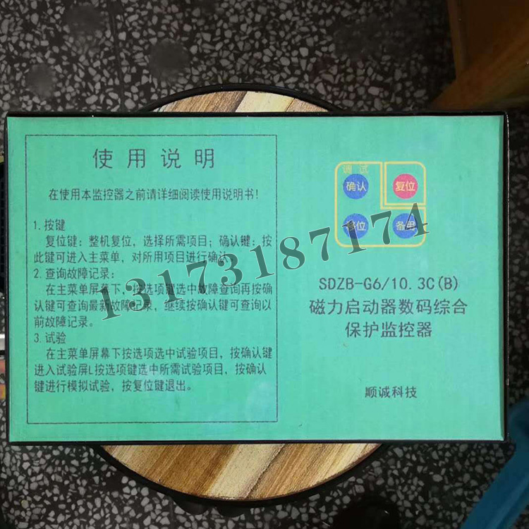 順誠科技SDZB-G6-10.3C(B)磁力啟動(dòng)器數(shù)碼綜合保護(hù)監(jiān)控器-1.jpg