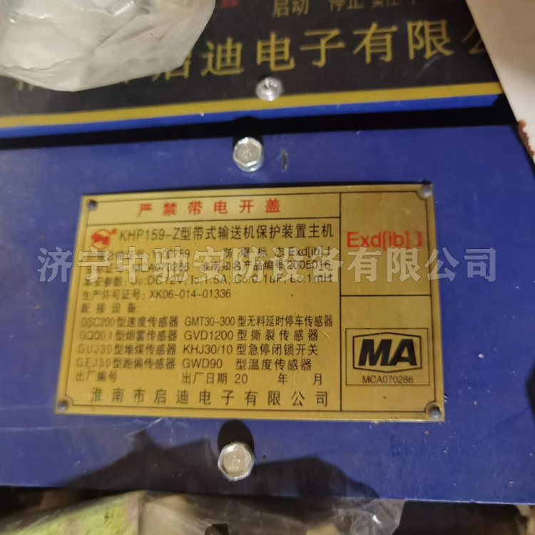 淮南啟迪KHP159-Z型帶式輸送機保護(hù)裝置主機-1.jpg