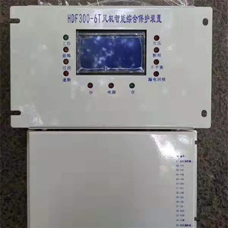 HDF300-6T風(fēng)機智能綜合保護裝置.jpg