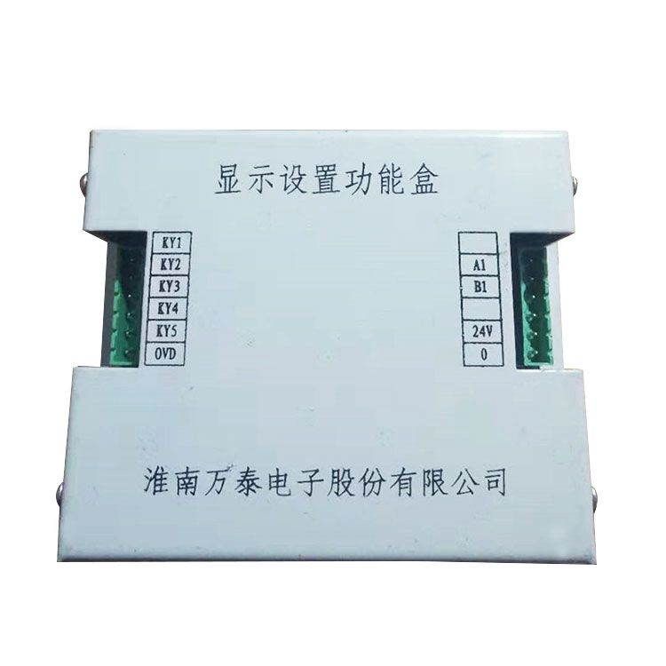 淮南萬(wàn)泰電子_顯示設(shè)置功能盒(KHP144)(圖1)