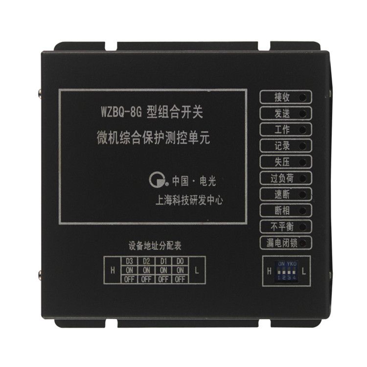 WZBQ-8G型組合開關(guān)微機綜合保護測控單元|中國電光防爆有限公司(圖1)